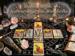 ტაროლოგიური პროგნოზი