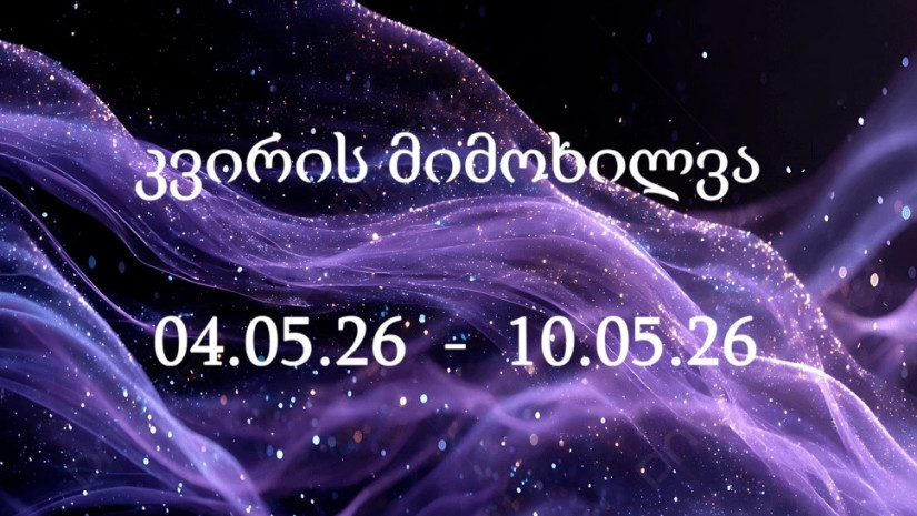 კვირის ასტროპროგნოზი