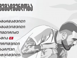  საქართველოს ეროვნული ნაკრები