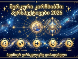 ასტროლოგია