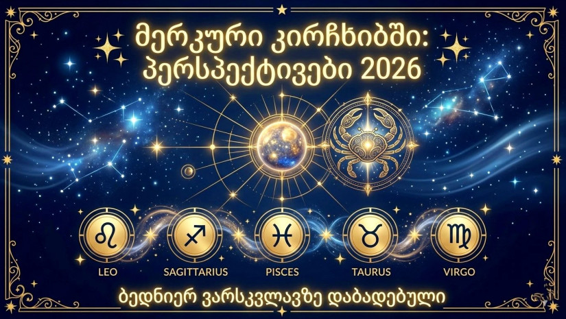 ასტროლოგია
