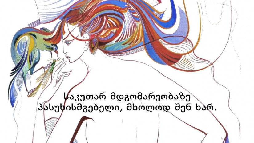 პასუხისმგებლობა