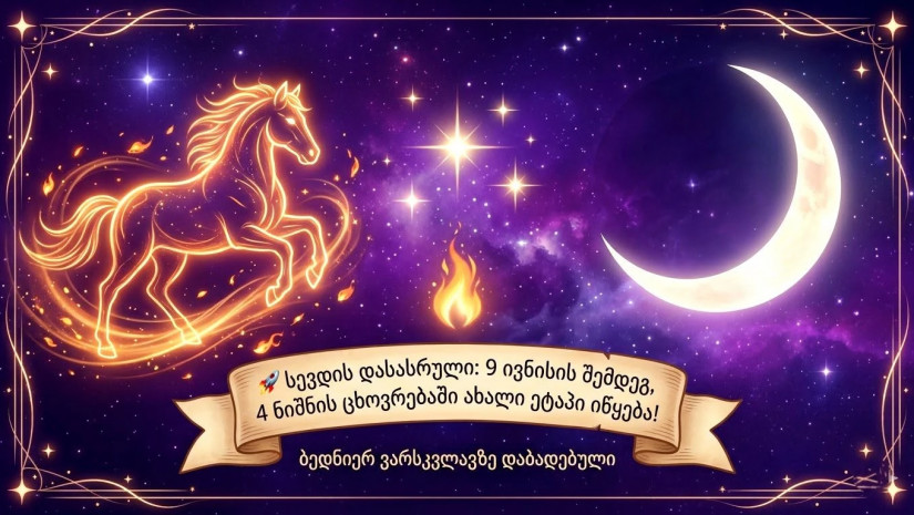 სევდის დასასრული