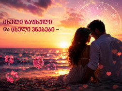 ჰოროსკოპი ჰორო