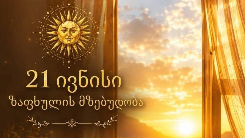 ზაფხულის ბუნიობა