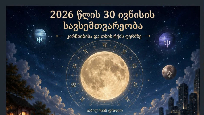 სავსემთვარეობა