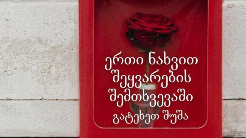ერთი ნახვით
