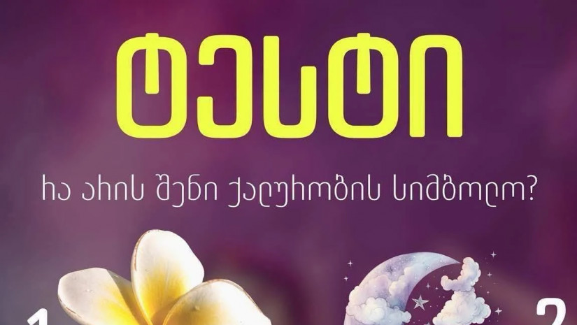 ტესტი ტესტი