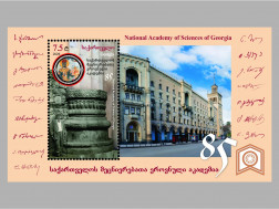 საფოსტო მარკა გაეშვა