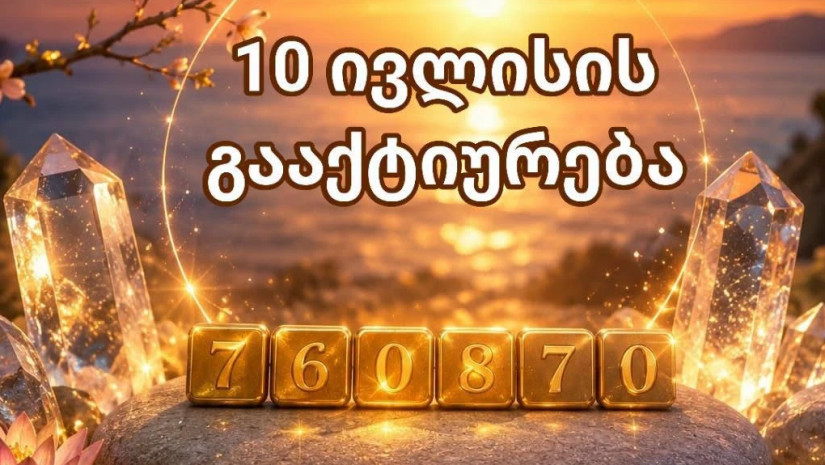  ენერგიები   