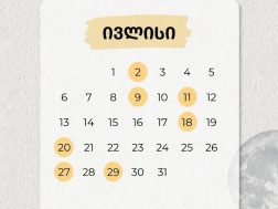 ივლისის თარიღები
