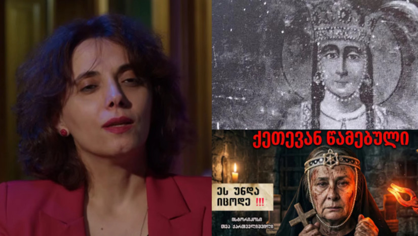 ქეთევან წამებული