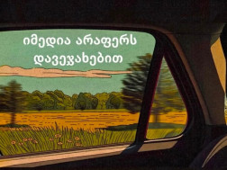 ფიქრები ფიქრები