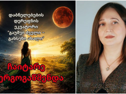 თამუნა იოსელიანი