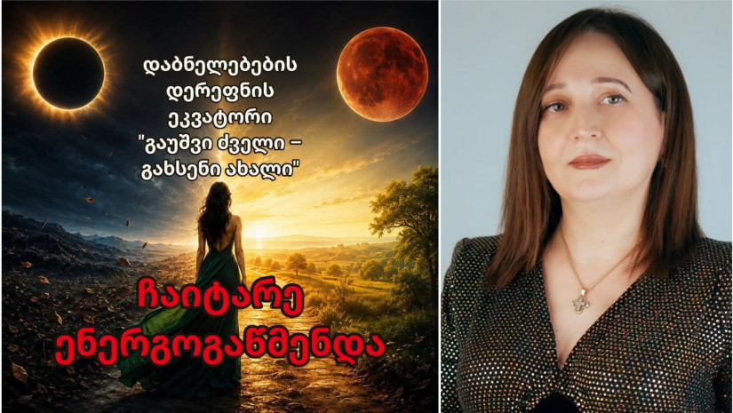 თამუნა იოსელიანი