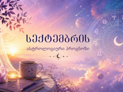 ასტროლოგია
