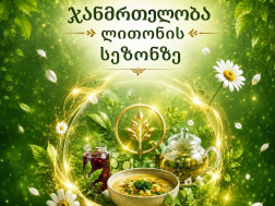 ჯანმრთელობა