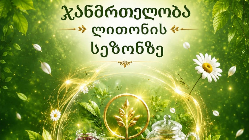 ჯანმრთელობა