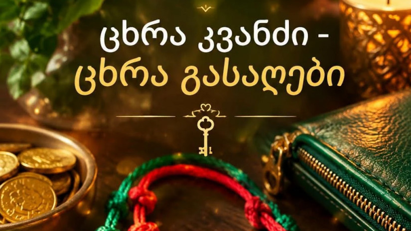  9 კვანძი კეთილდღეობისთვის 