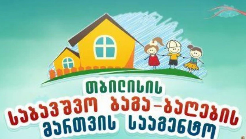 თბილისის საბავშვო ბაგა-ბაღების მართვის სააგენტო