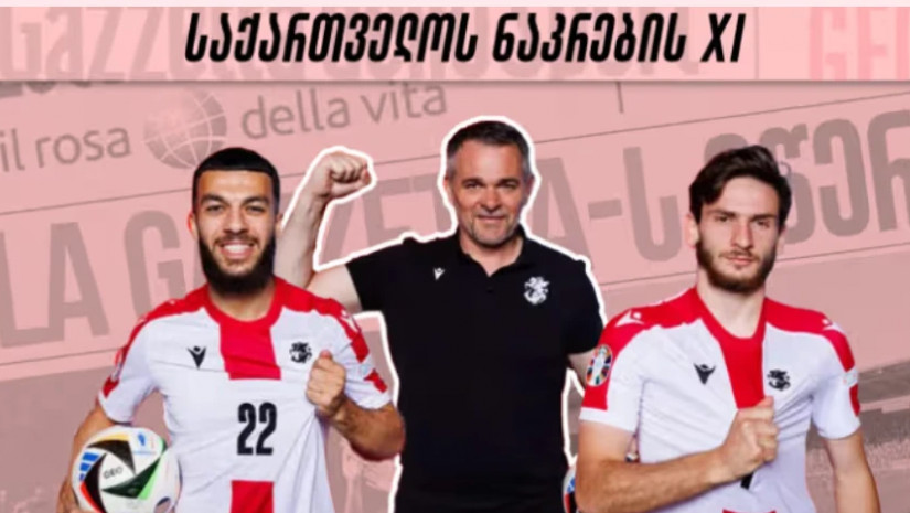  საქართველოს ნაკრები
