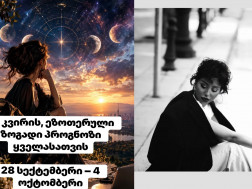 ქეთევან ჯანდიერი