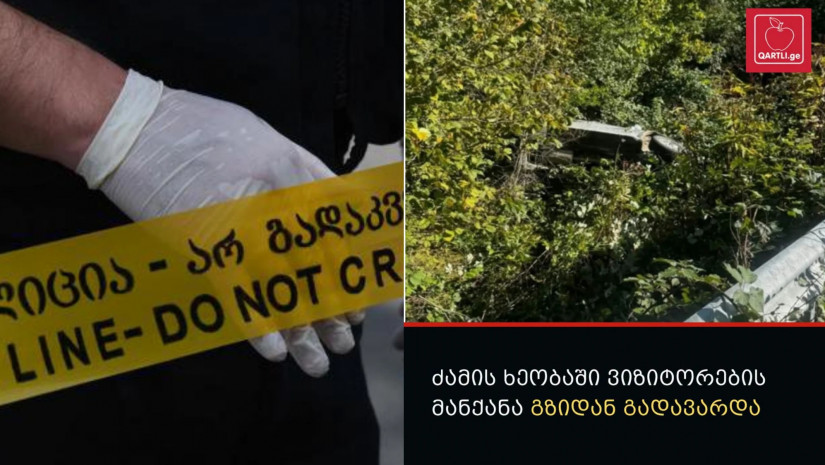 ავარია ავარია