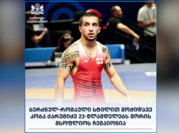 კობა ქარუმიძე