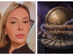 ასტროლოგიაასტროლოგია