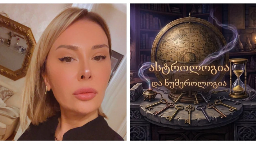 ასტროლოგიაასტროლოგია