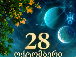 28 ოქტომბერი